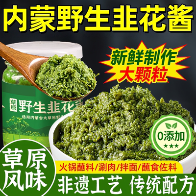 【纯手工不加水】新鲜韭菜花酱