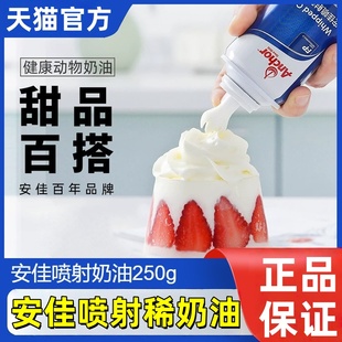 安佳喷射稀奶油烘焙家用摇摇奶盖动物即食淡免打发喷灌官方旗舰店