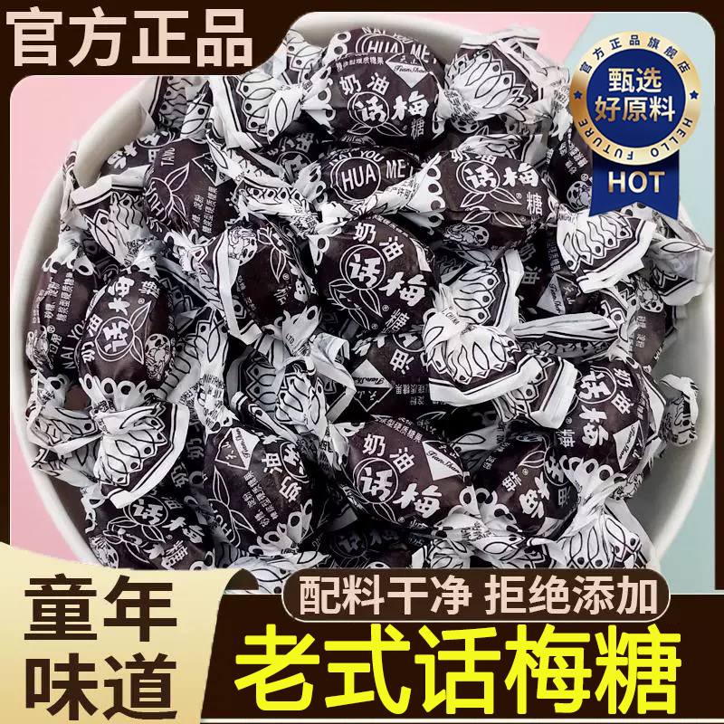 正宗老式话梅糖官方旗舰店正品喜糖糖果零食批发网红爆款年货批发