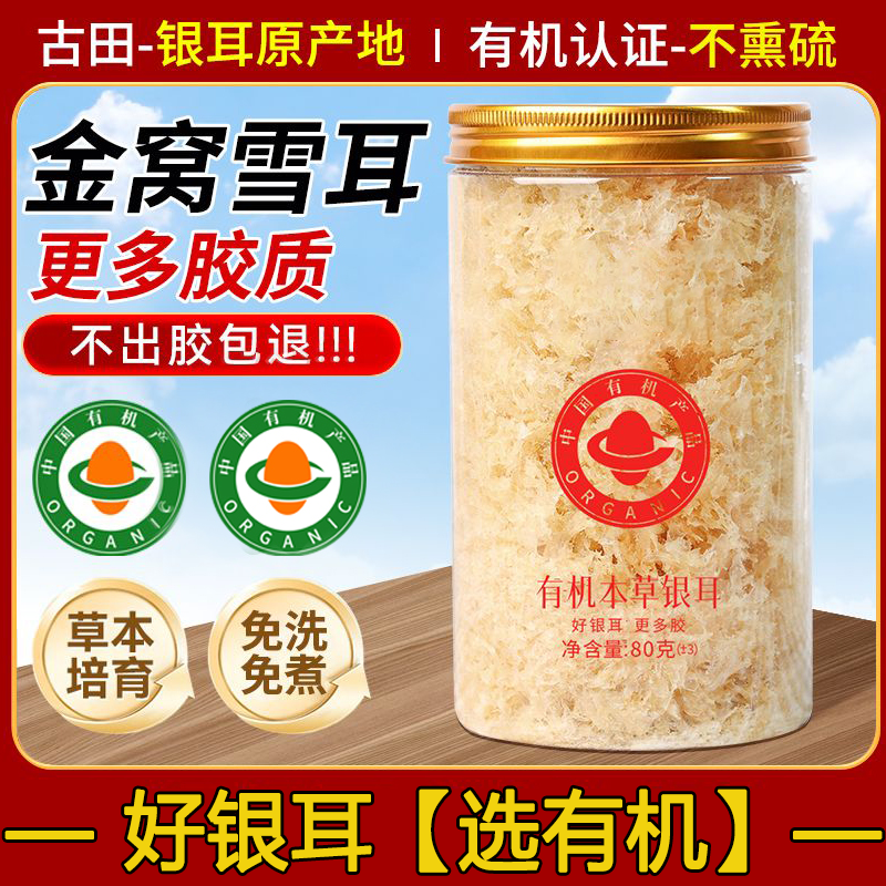 【有机富硒】免煮银耳泡即食