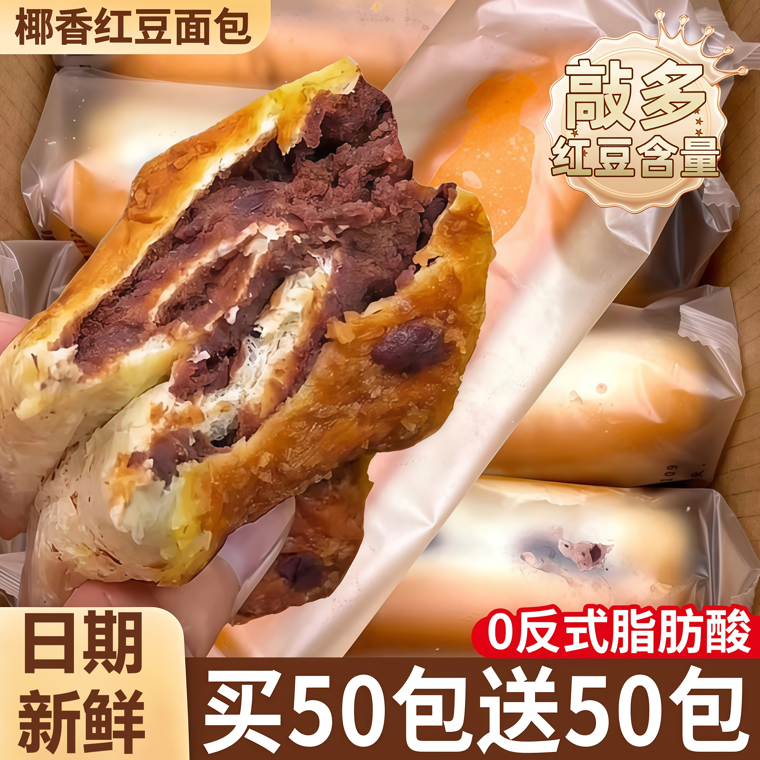 全麦椰香红豆面包整箱夹心面包零