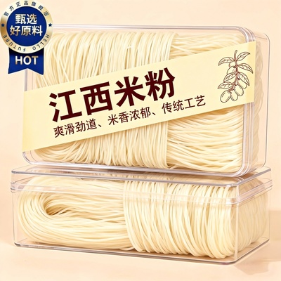 【全网热销100w+】江西特产米粉