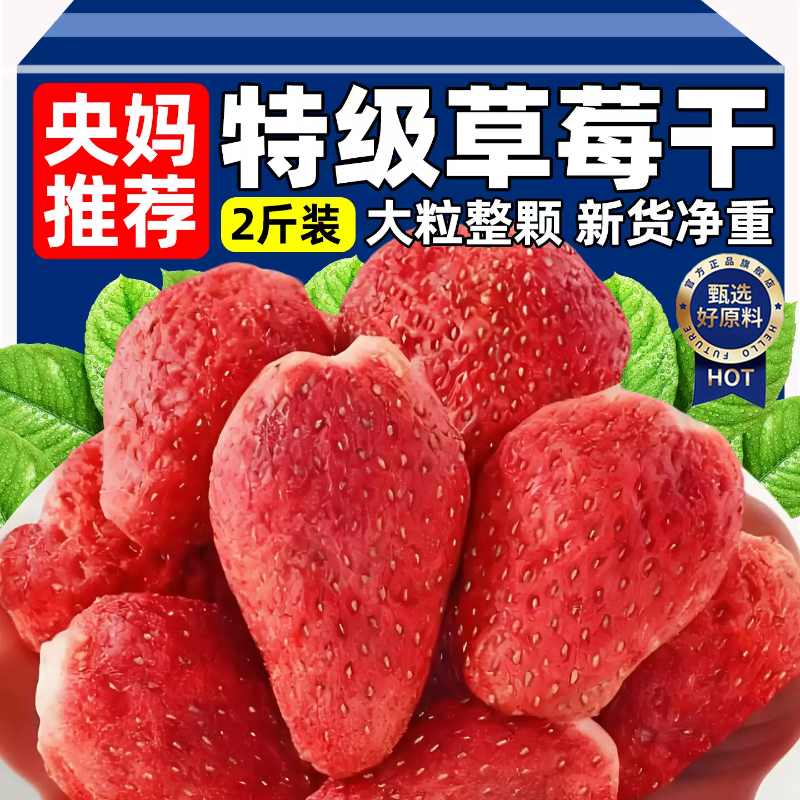 冻干草莓脆果脯干整颗新鲜水果脱水网红零食烘焙蛋糕雪花酥原材料