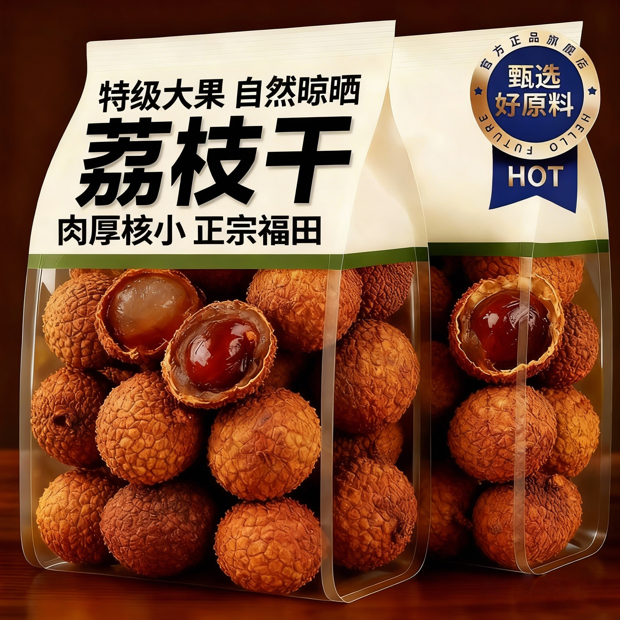 【肉厚核小】岭南荔枝干无添加