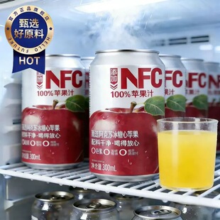 央妈推荐百分百纯苹果汁nfc苹果汁官方旗舰店0脂无添加饮料网红爆