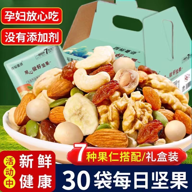 每日坚果混合干果仁独小包装无添加剂官方旗舰店孕妇儿童专用零食,零食/坚果/特产,混合坚果,淘宝优惠券,粉丝福利购,淘宝优惠卷