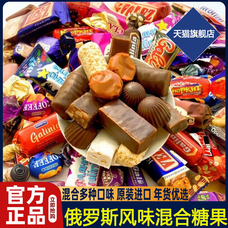 俄罗斯风味糖果混合巧克力花生紫皮牛轧糖喜糖零食大礼包过年年货