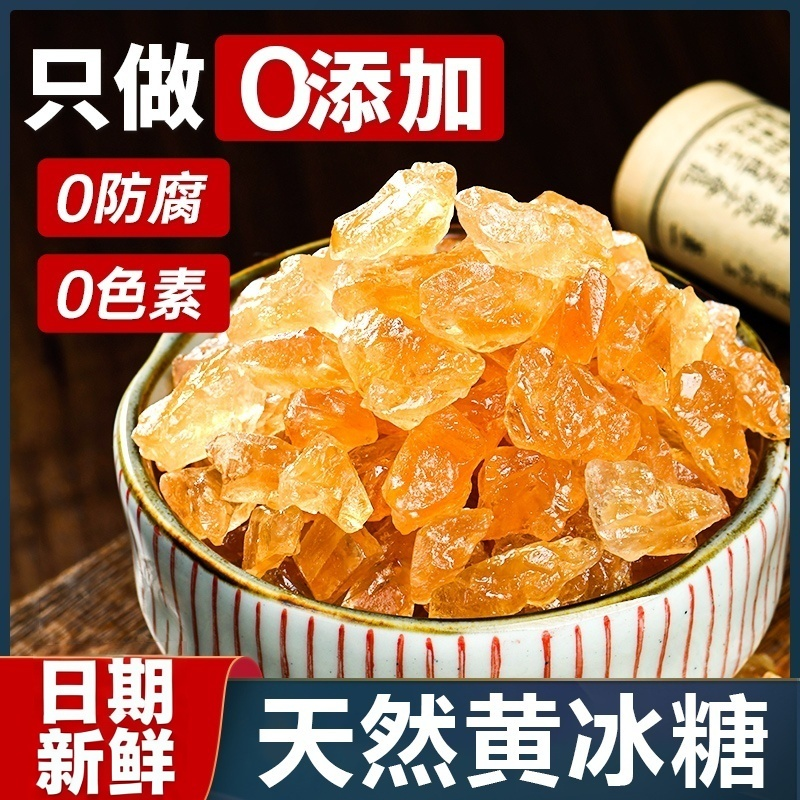 黄冰糖特级老黄天然甘蔗黄冰糖