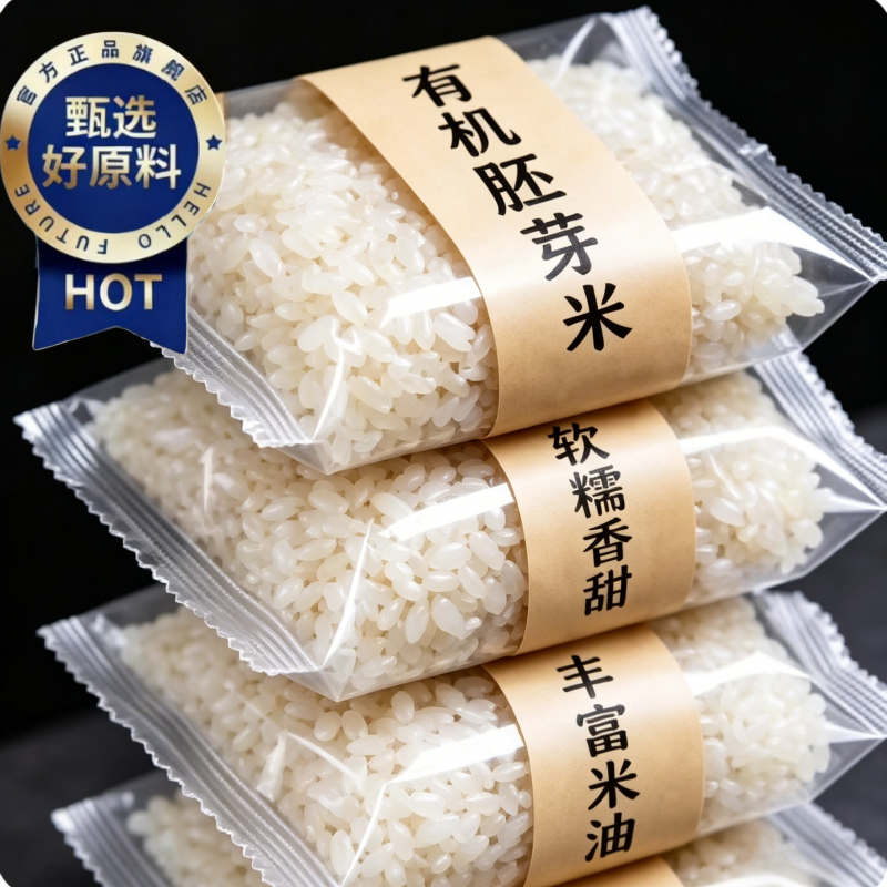 有机胚芽米婴幼儿2026年新米宝宝专用辅食东北五谷杂粮官方旗舰店