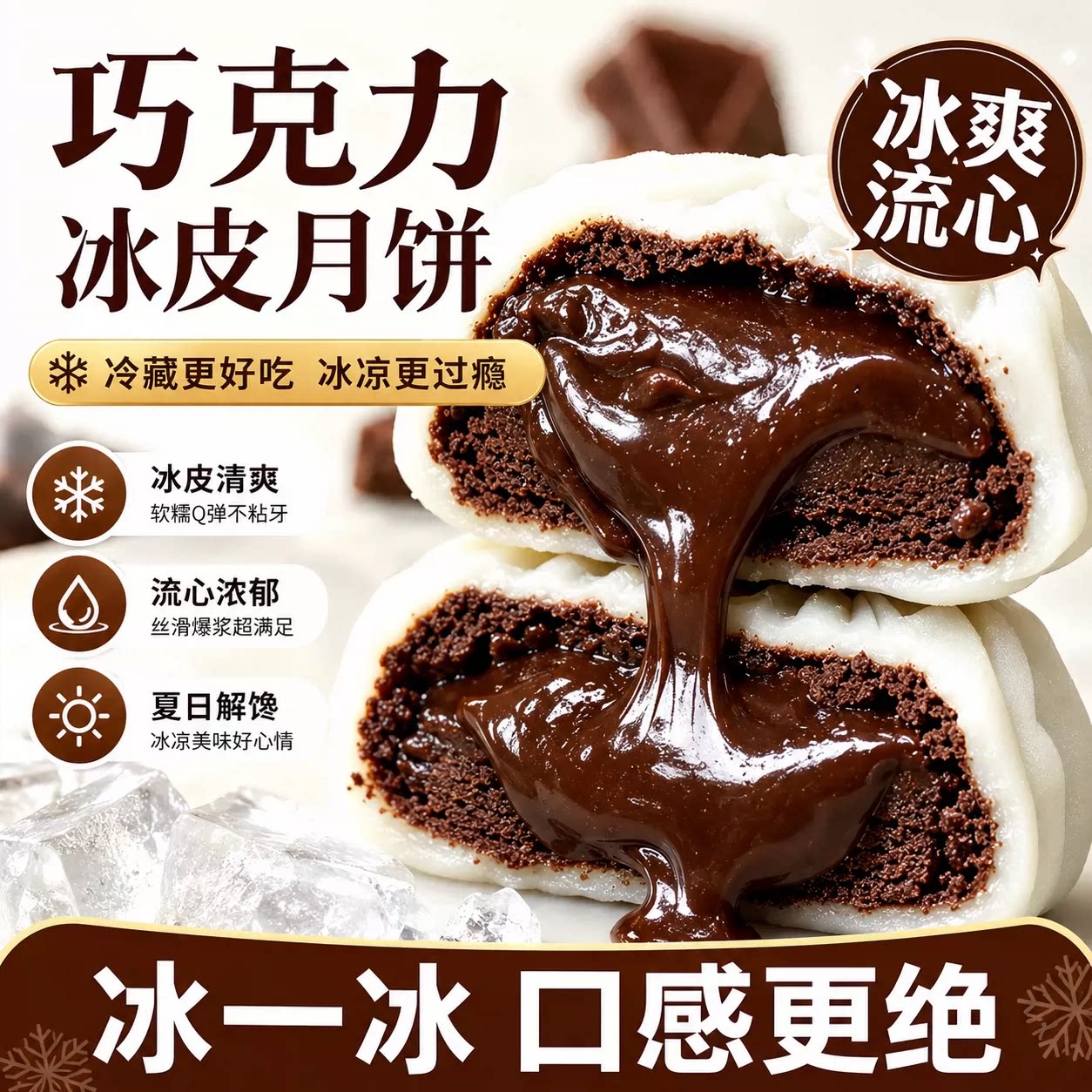 超好吃巧克力制品冰皮雪媚娘冰淇淋大福月饼爆浆夹心脆豆宿舍零食