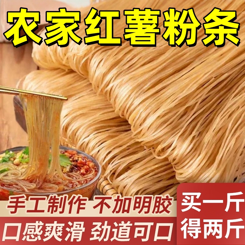 【热销10w+】河南纯手工红薯粉条