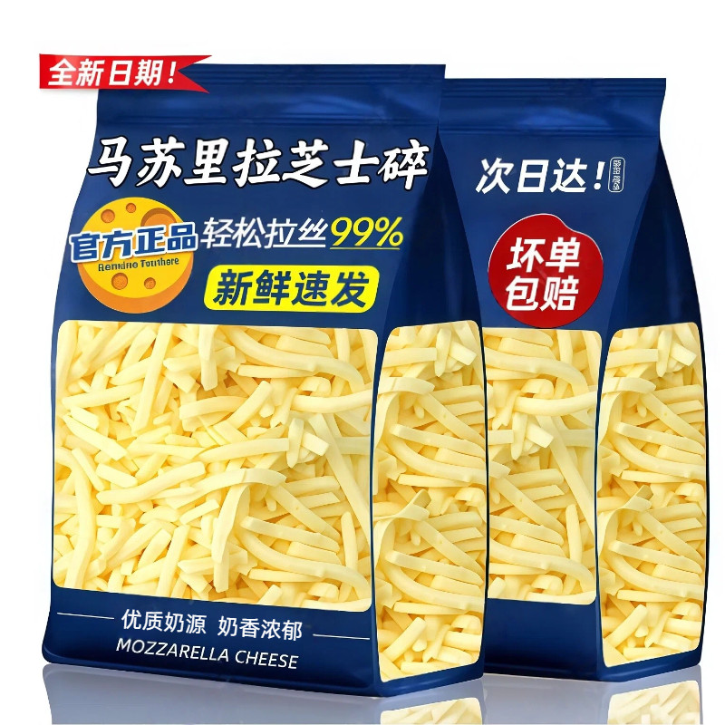 马苏里拉芝士碎儿童无添加拉丝家用奶酪烘焙材料商用官方旗舰店,粮油调味/速食/干货/烘焙,芝士新,淘宝优惠券,粉丝福利购,淘宝优惠卷