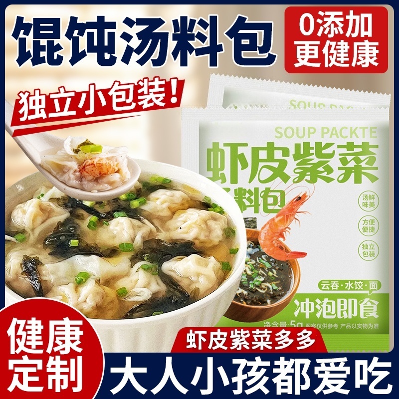 馄饨汤料包混沌调料包独立小包