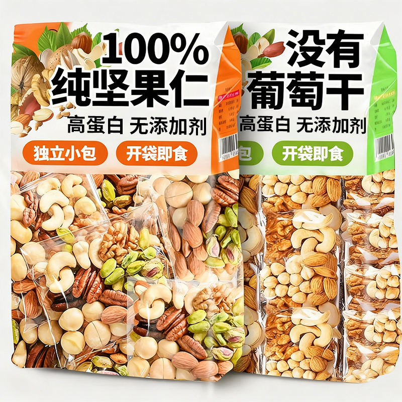 【纯坚果仁独立小包装】每日坚果