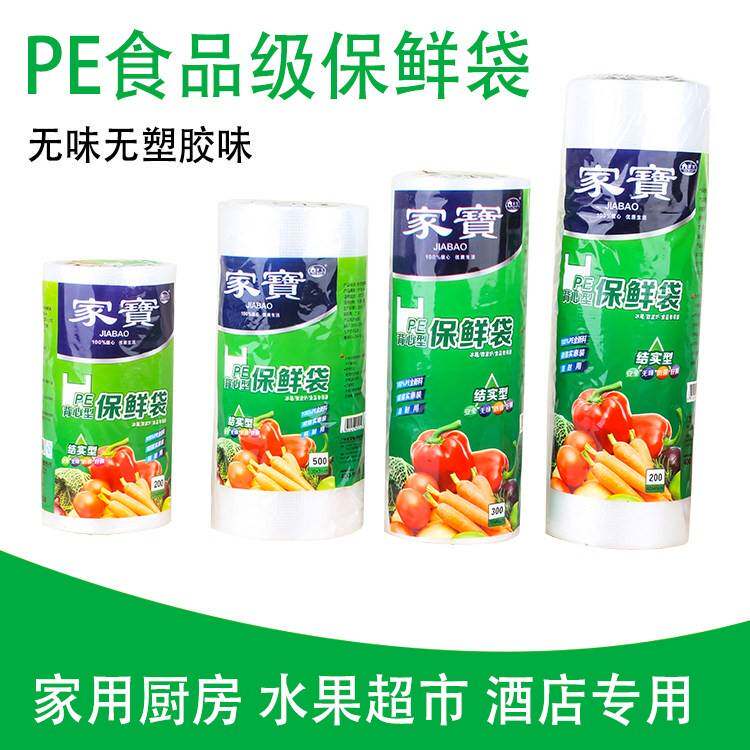 官方旗舰店正品食品级家用背心式保鲜袋家宝结实型透明100%PE背心