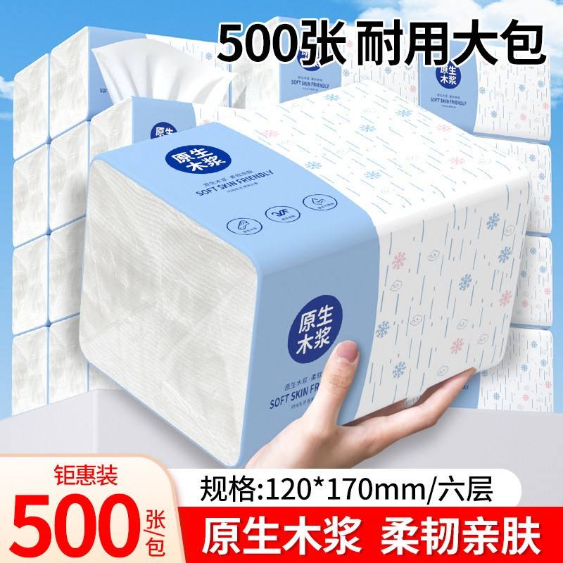 纸巾纸抽整官方旗舰店水立森抽纸大包加厚抽纸家用实惠装卫生纸
