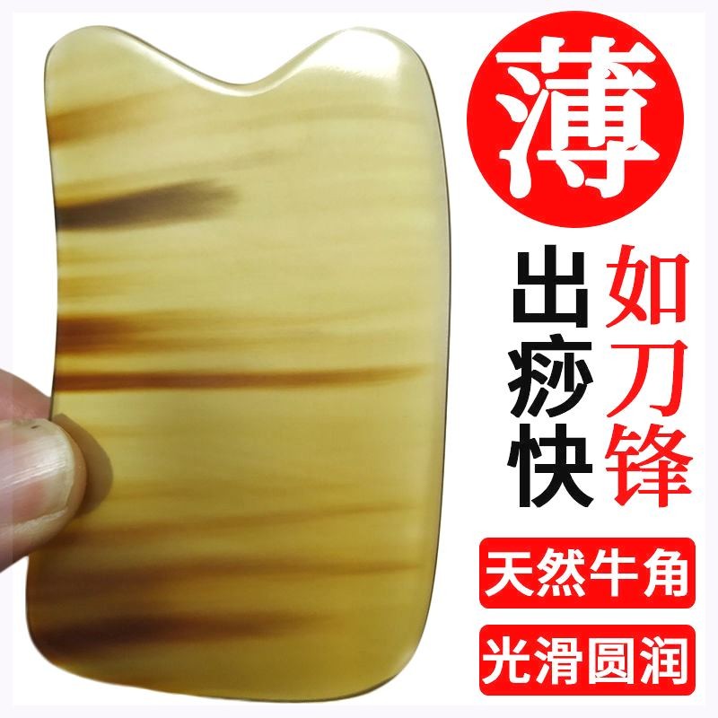 牛角刮痧板正品官方旗舰店中专用薄款真片天然颈椎脖子背部淋巴