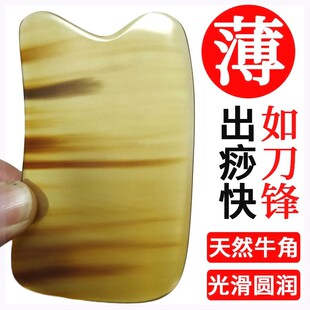 牛角刮痧板正品官方旗舰店中医专用薄款真片天然颈椎脖子背部淋巴