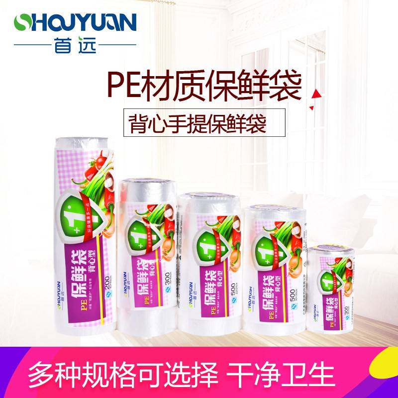 官方旗舰店正品食品级家用背心式保鲜袋首远背心型厨房保鲜食品新