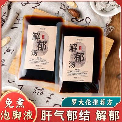 【正品官方旗舰店】泡脚包疏通经络驱寒祛湿排毒助睡眠解郁汤泡脚