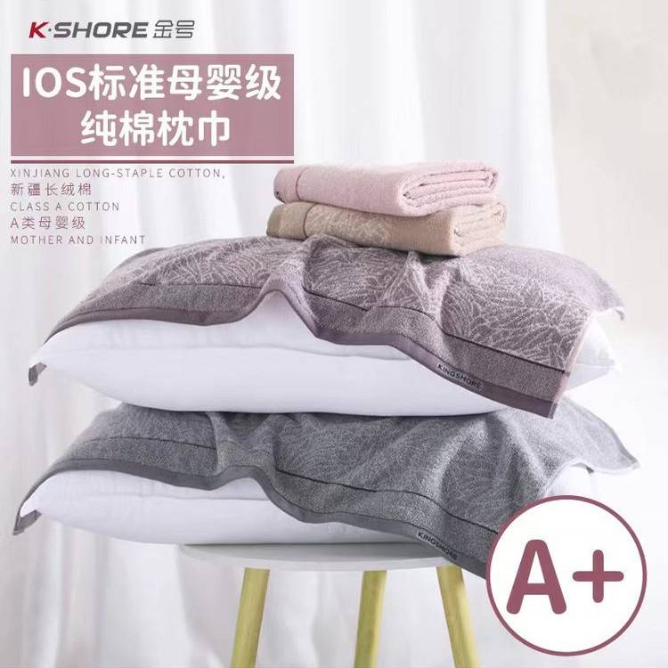 【官方旗舰店正品】2025新款防汗口水枕巾金号高端品牌依诗家纯棉图片