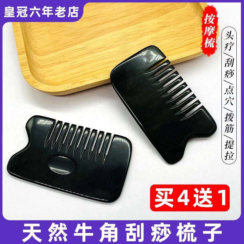 牛角刮痧板正品官方旗舰店中医专用天然黑水梳防脱发加厚圆润头部