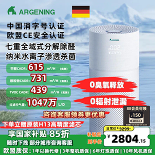 Argening奥尔格林空气消毒机空气净化0臭氧0辐射除醛消毒净味母婴