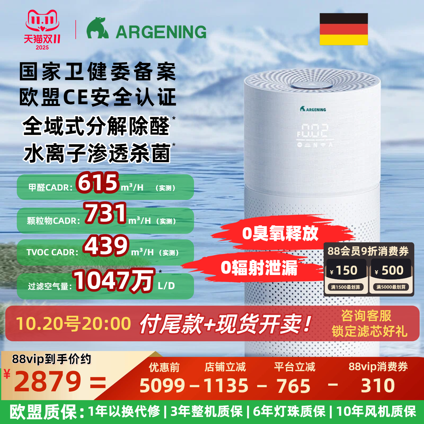 德国Argening奥尔格林空气净化器0臭氧0辐射除甲醛消毒净味母婴