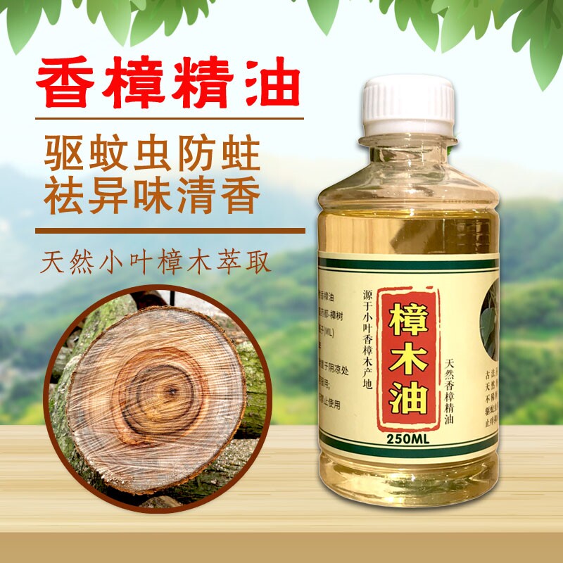天然香樟木异油防蛀 虫虻抑菌止痒祛味香绘清油画用樟脑树精油