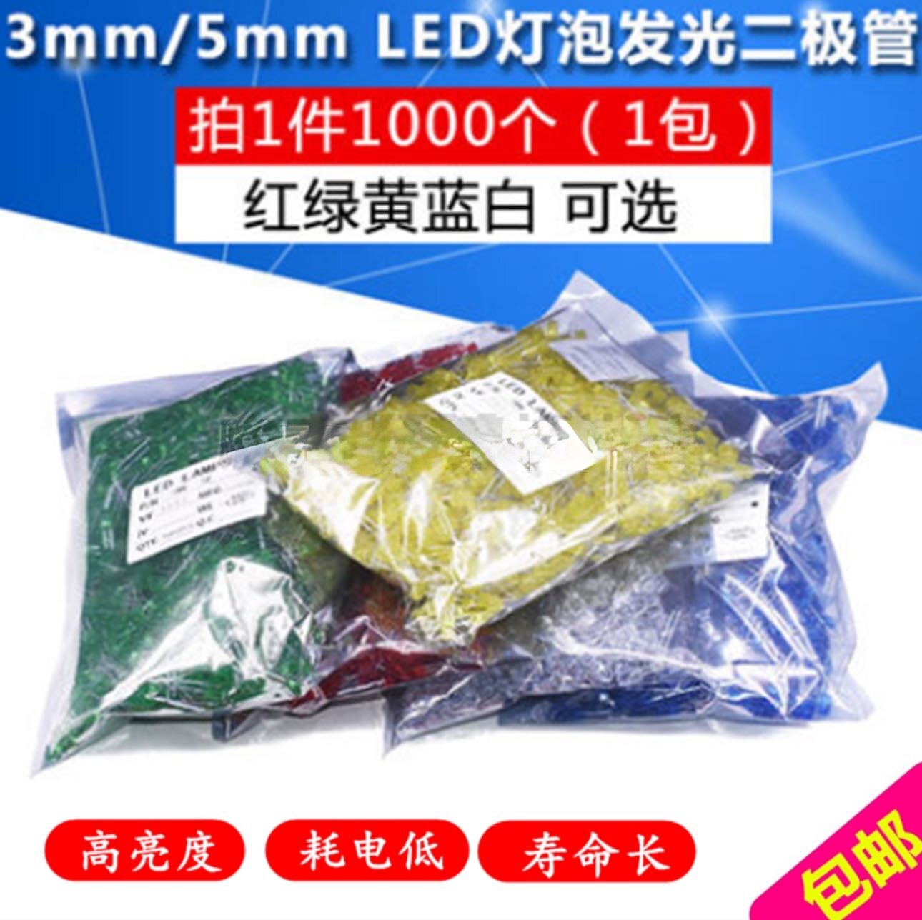 3mm 5mm led灯珠发光二极管F3红绿黄蓝白色直插指示灯插件图片