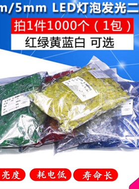 3mm 5mm led灯珠发光二极管F3红绿黄蓝白色直插指示灯插件