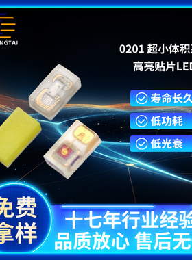0201全系列灯珠高光效各系列led灯珠高亮发光二三极管