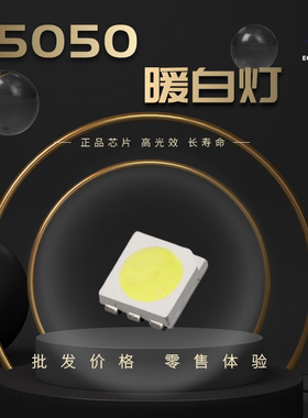 5050贴片LED发光二极管高亮暖白LED灯珠5050贴片LEDSMD发光管