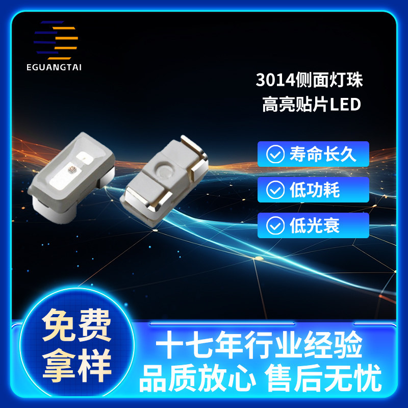 3014侧面灯珠红蓝绿黄紫工厂优势供应led灯珠发光二三极管,电子元器件市场,LED灯珠/发光二级管,淘宝优惠券,粉丝福利购,淘宝优惠卷