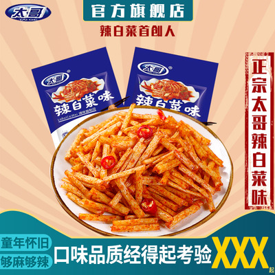 童年回忆辣白菜儿时爆款辣条