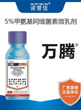 万腾甲维盐诺普信食心虫
