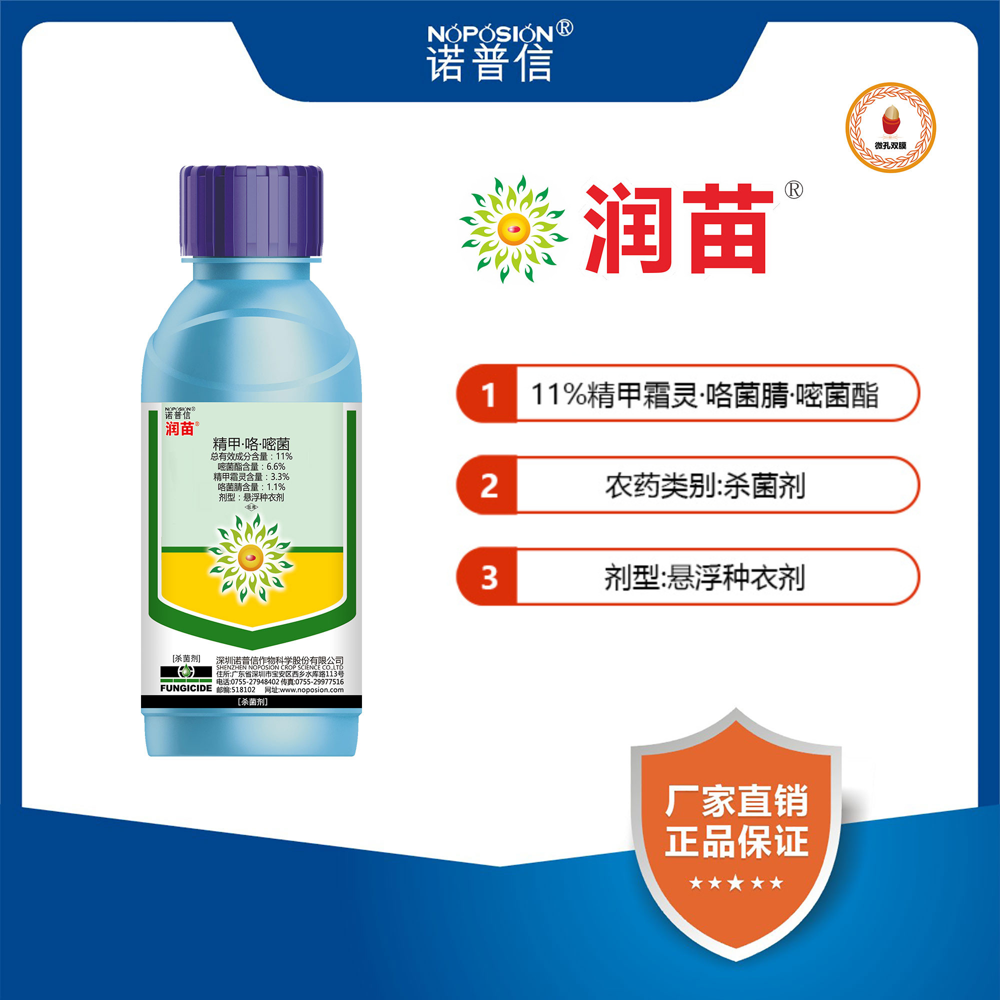 诺普信润苗11%精甲·咯·嘧菌 猝倒病立枯病根腐病拌种农药杀菌剂