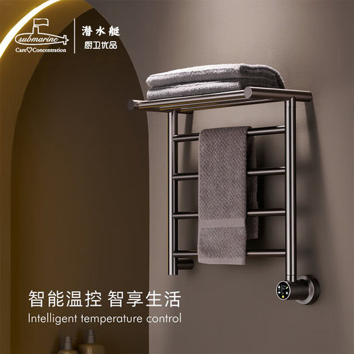 潜水艇智能电热毛巾架一键恒温
