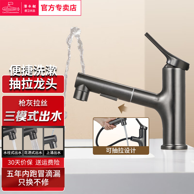 潜水艇面盆抽拉龙头浴室洗手池洗脸盆卫生间浴室柜冷热两用水龙头