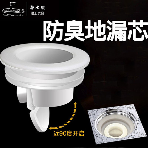 潜水艇地漏芯防臭防臭防溢水