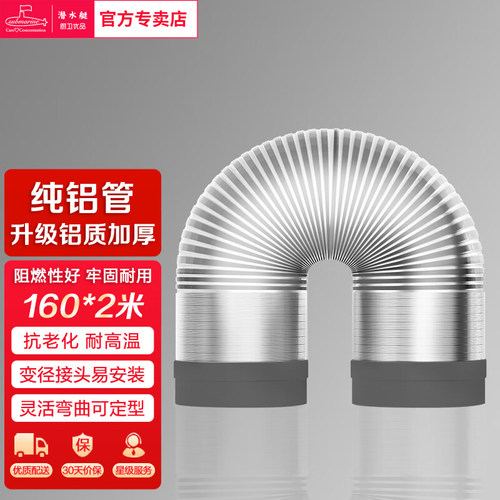 潜水艇油烟机纯铝排风管厨房排气管排烟管烟道加厚铝管子通风管