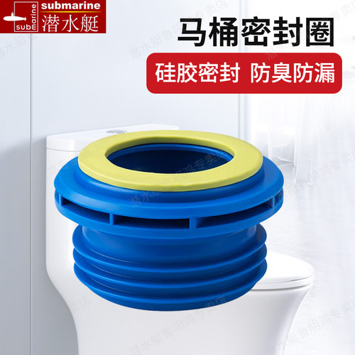 密封好耐老化马桶法兰潜水艇