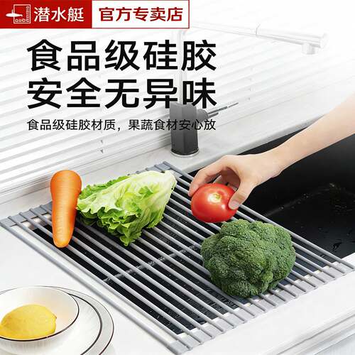 潜水艇食品级硅胶防滑沥水篮