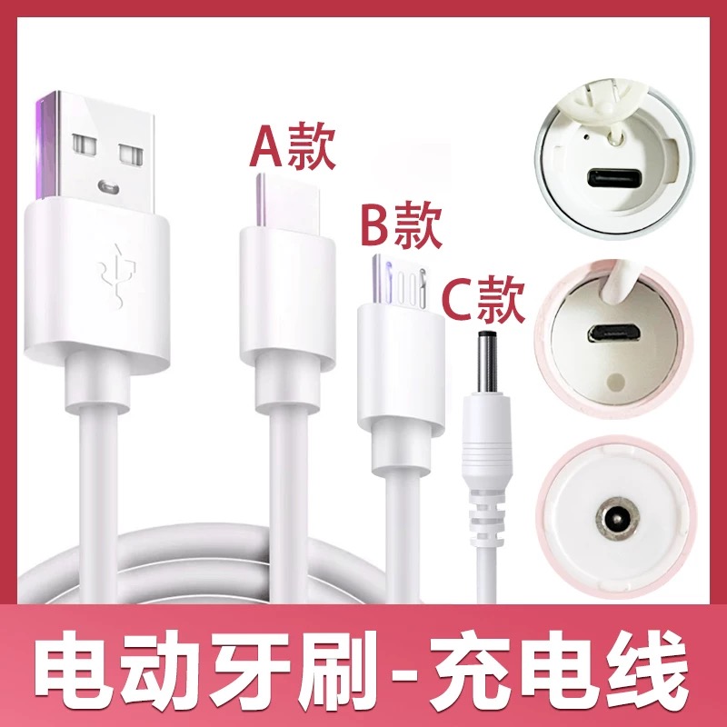 电动牙刷充电线圆头通用数据线适配福派/千山/康佳/舒客充电器lmn