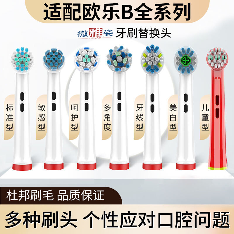 适配欧乐B电动牙刷头替换刷头