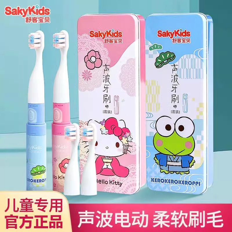适用舒客儿童电动牙刷2-6-12岁宝宝全自动声波软毛超市同款正品
