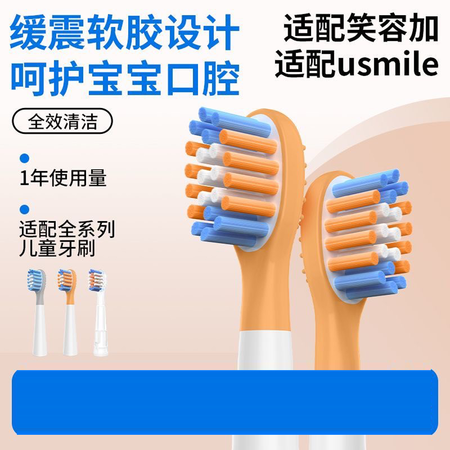 适配usmile儿童电动牙刷头A10/S10/Q4Q3/Q20小帽刷牙刷替换头