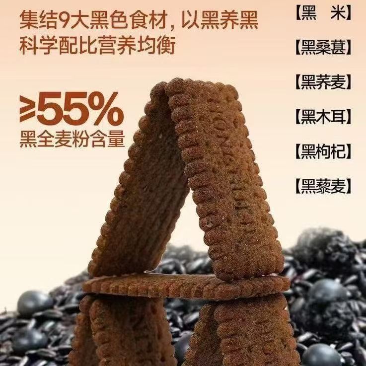 【无蔗糖高纤】九黑藜麦谷物饼干零加蔗糖代餐杂粮粗粮早餐袋装