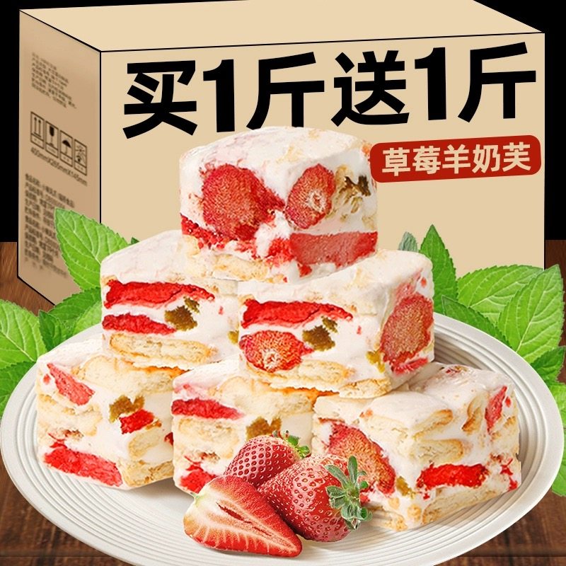 【草莓羊奶芙】冻干草莓羊奶芙草莓雪花酥牛轧饼干糕点休闲零食,零食/坚果/特产,棉花糖/牛轧糖/充气糖果,淘宝优惠券,粉丝福利购,淘宝优惠卷