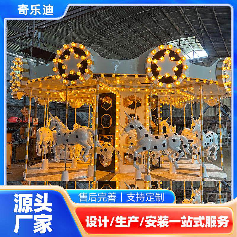 新款户外豪华大型旋转木马游乐设备儿园广场星空转马厂家定制